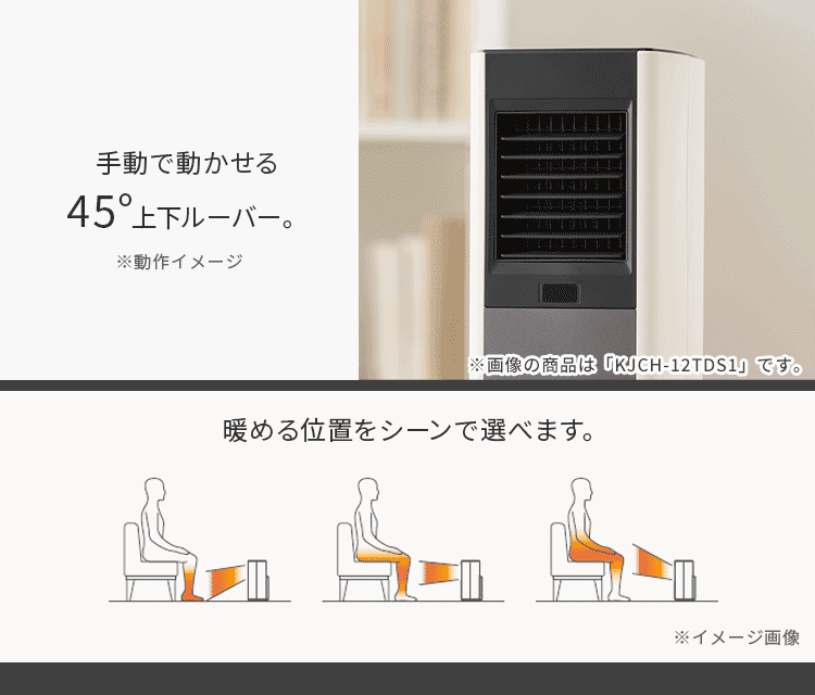 人感センサー付き大風量セラミックファンヒータースリム JCH-12TDS13