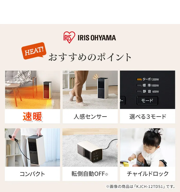 人感センサー付き大風量セラミックファンヒータースリム JCH-12TDS14