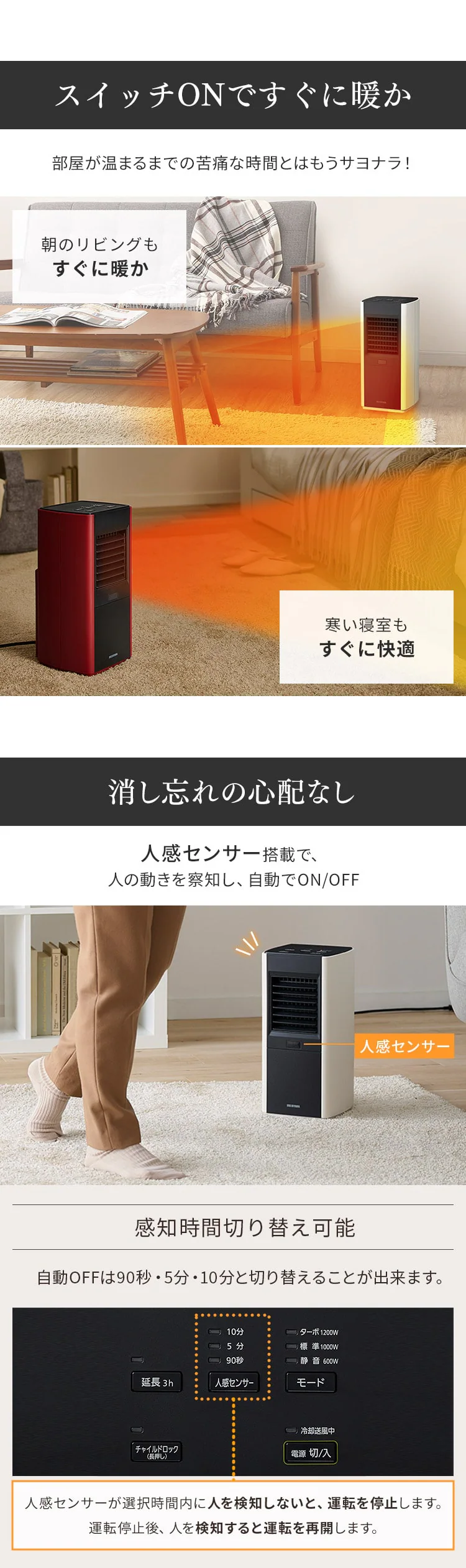 人感センサー付き大風量セラミックファンヒータースリム JCH-12TDS15