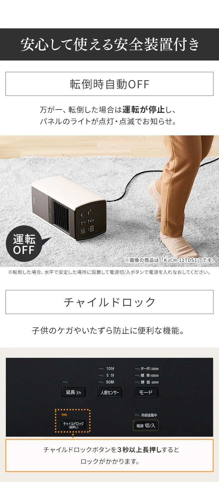 人感センサー付き大風量セラミックファンヒータースリム JCH-12TDS18