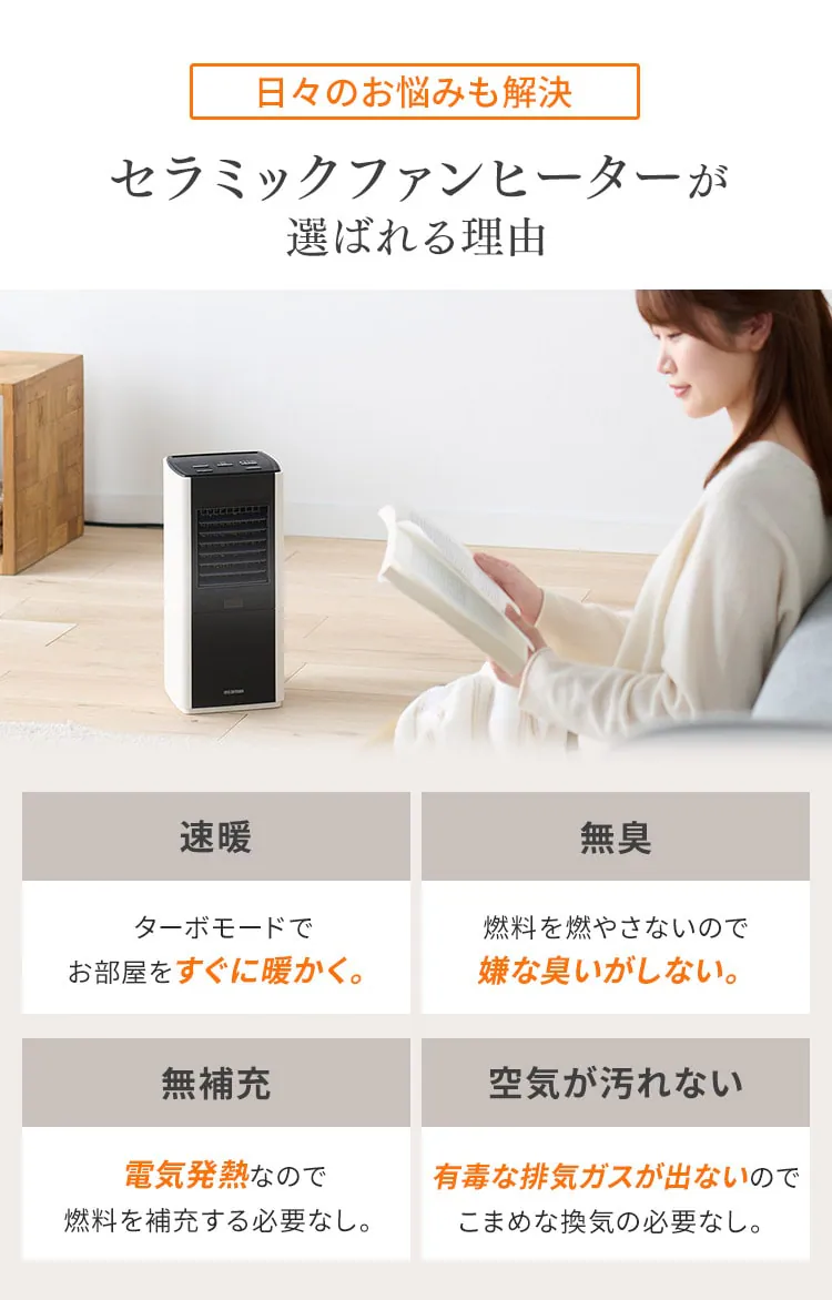 人感センサー付き大風量セラミックファンヒータースリム JCH-12TDS19
