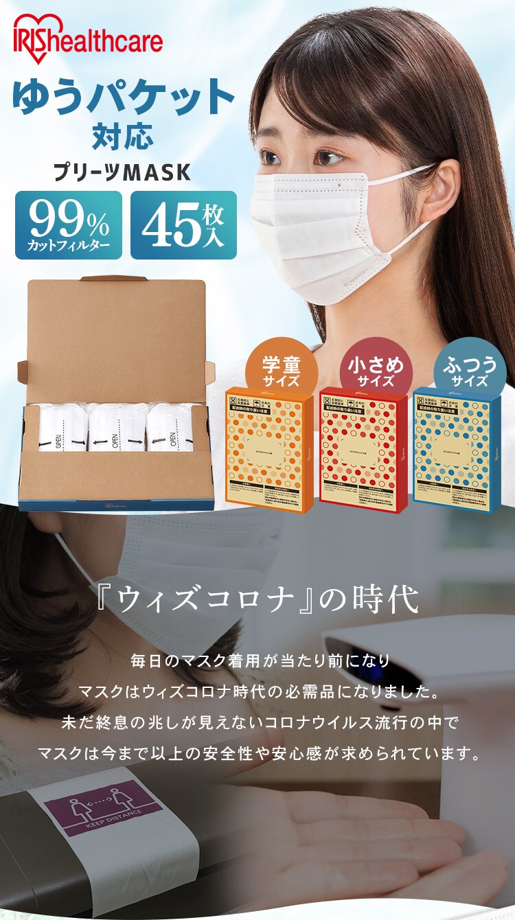 【訳あり】マスク 学童サイズ 45枚入り プリーツマスク0