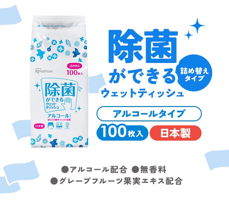 12個】ウェットティッシュ アルコール 詰替 100枚入 WTT-100A 1909649 │アイリスプラザ│アイリスオーヤマ公式通販サイト