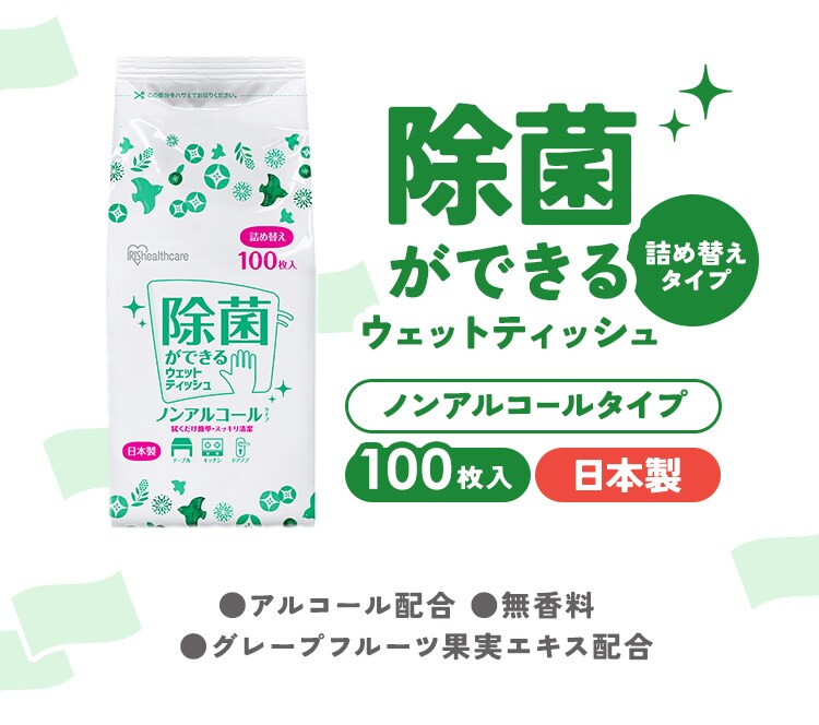 12個】ウェットティッシュ ノンアルコール 詰替 100枚入 WTT-100N 1909651 │アイリスプラザ│アイリスオーヤマ公式通販サイト