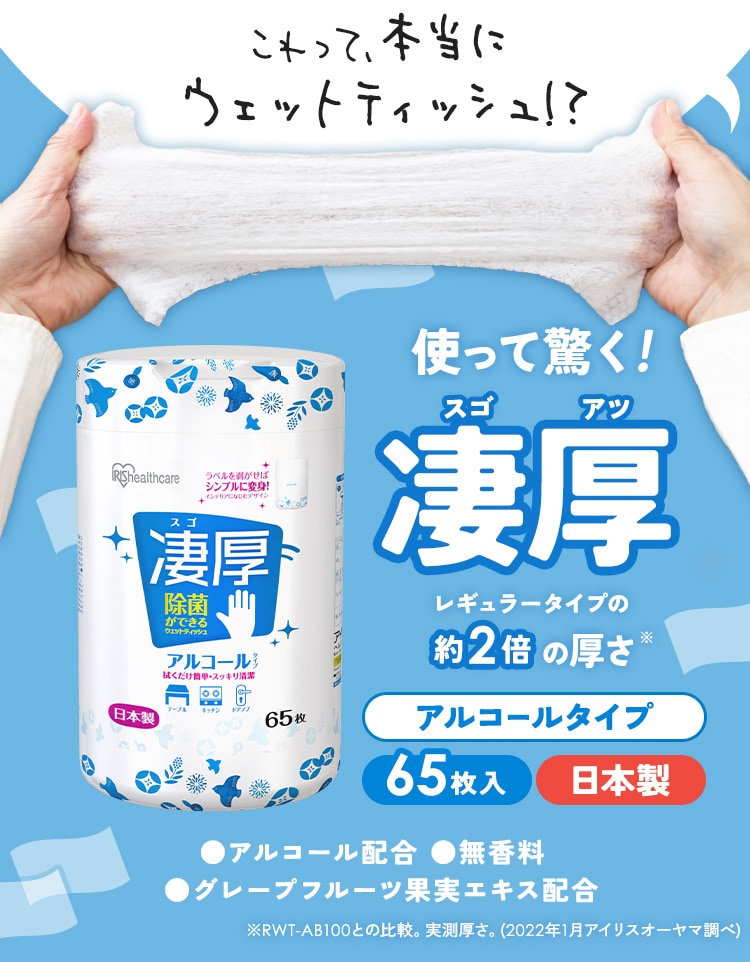 本体1個＋詰め替え3個】凄厚ウェットティッシュ アルコール 厚手 65枚入【プラザマーケット】  1913331│アイリスプラザ│アイリスオーヤマ公式通販サイト