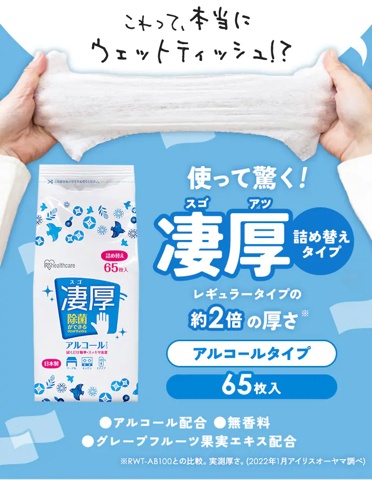 ウェットティッシュ アルコール 厚手 詰替 WTT-65A【プラザマーケット】0