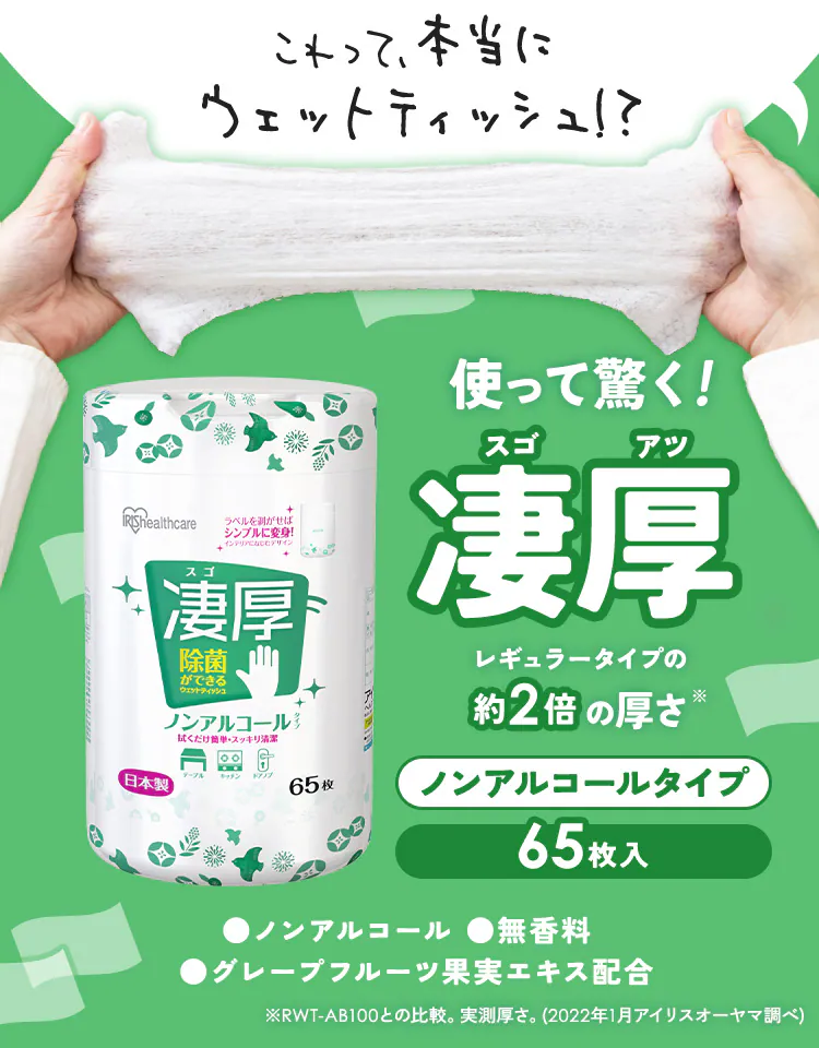 【本体1個+詰め替え5個】凄厚ウェットティッシュ ノンアルコール 厚手 65枚入【プラザマーケット】0