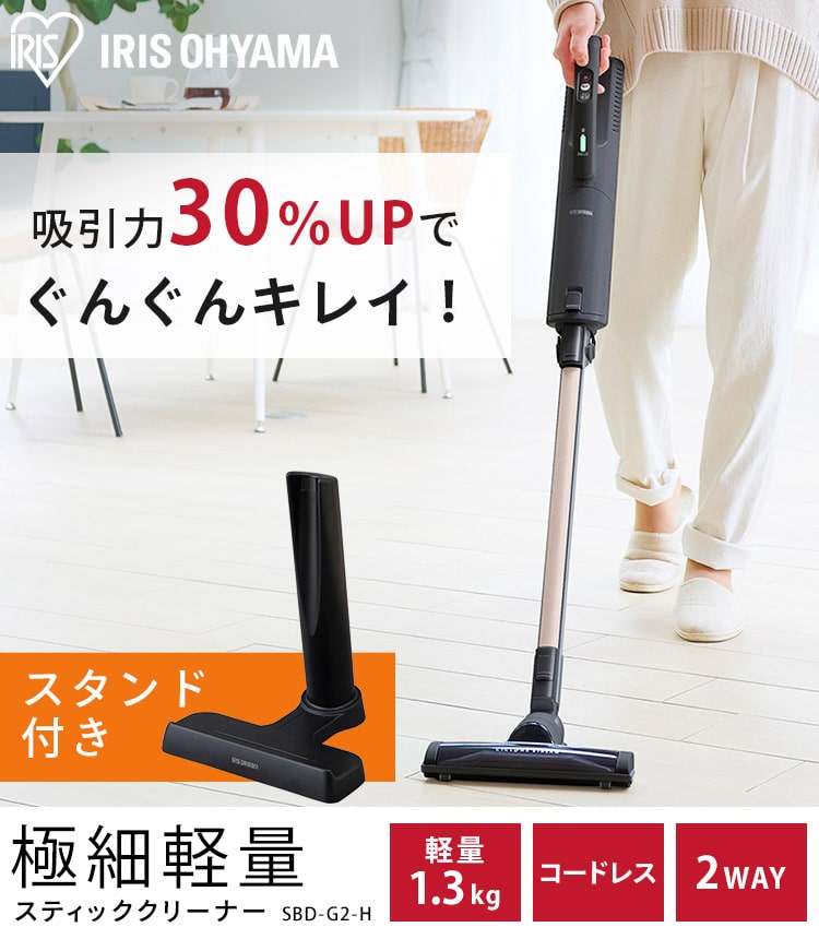 ★新品★送料無料★アイリスオーヤマ　充電式　極細　超軽量　掃除機