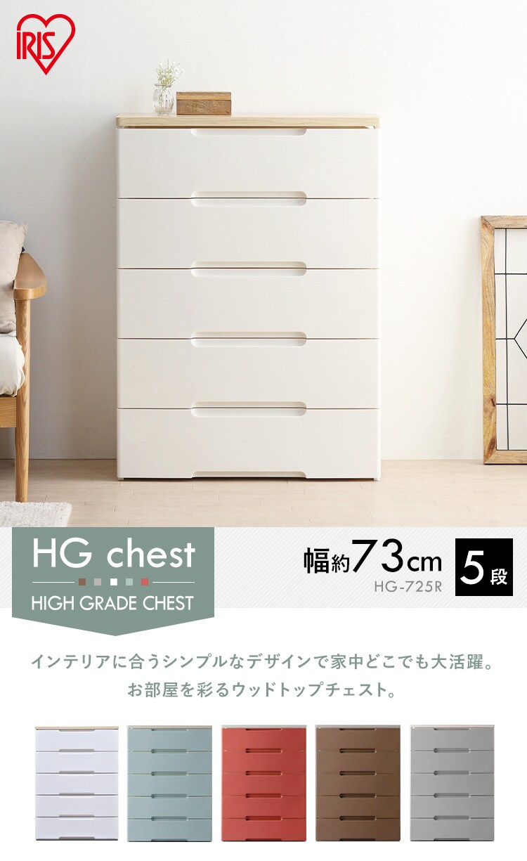【訳あり】 チェスト 5段 収納ボックス タンス ウッドトップチェスト HG-725R スモーキーグレー0