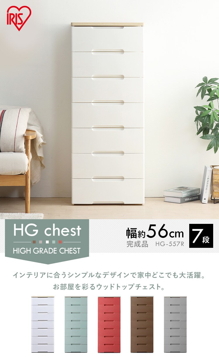 【2個セット】チェスト 7段 収納ボックス タンス ウッドトップチェスト HG-557 全5色1