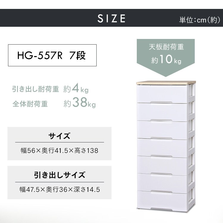 【2個セット】ウッドトップチェスト 7段 HG-557R全5色13