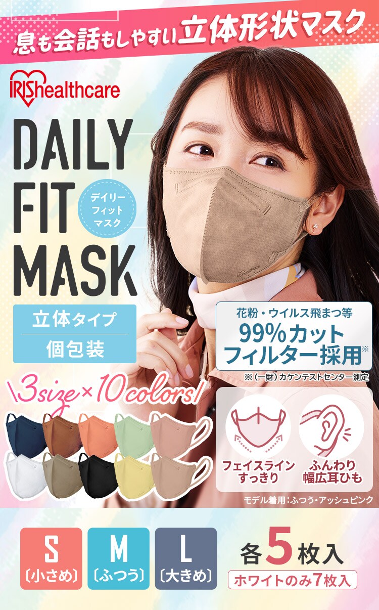 全3サイズ Daily Fit Mask 5枚入 ピンク プラザマーケット H2116fc アイリスプラザ アイリスオーヤマ公式通販サイト