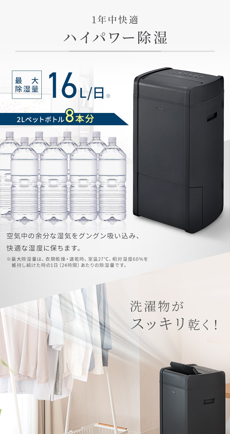 除湿機 ハイブリッド式 33畳 16.0L IJH-L160-H スピード衣類乾燥 静音 