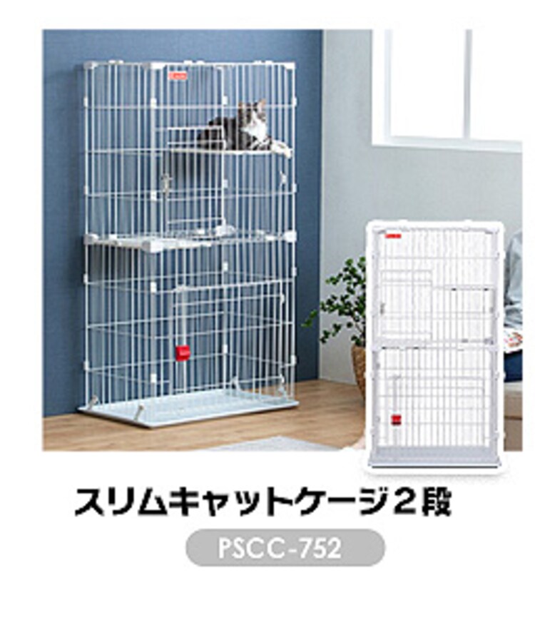 スリムキャットケージ２段 PSCC-752