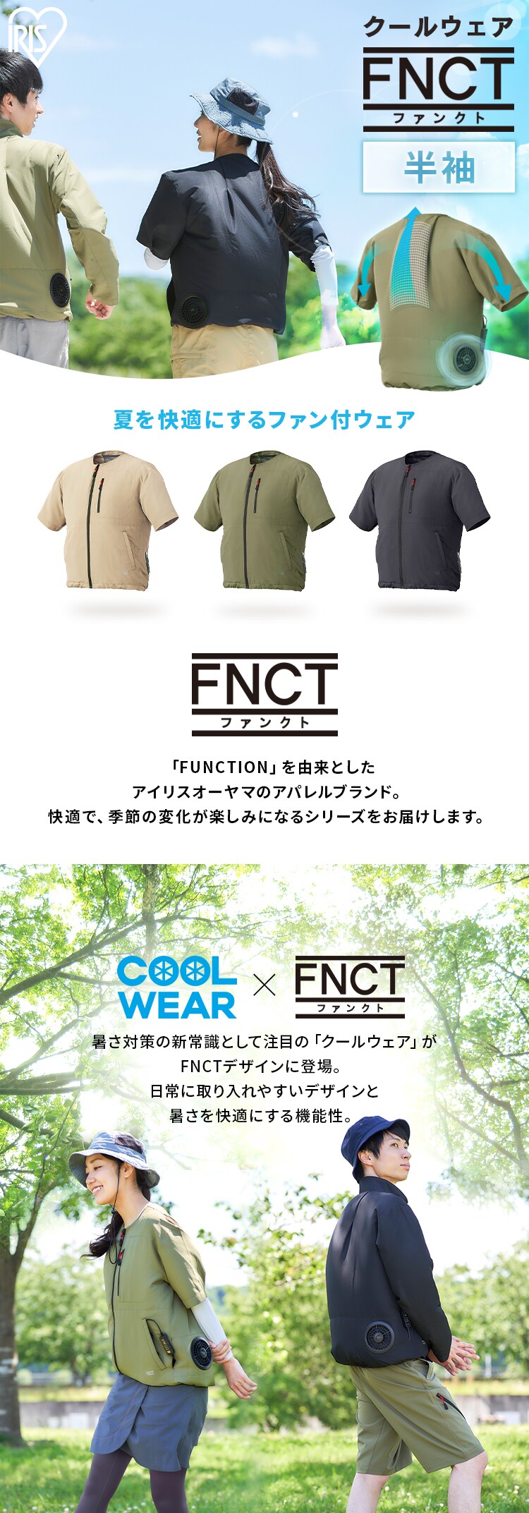 アイリスオーヤマ空調服　クールウェアFNCT半袖セット サイズL ベージュ