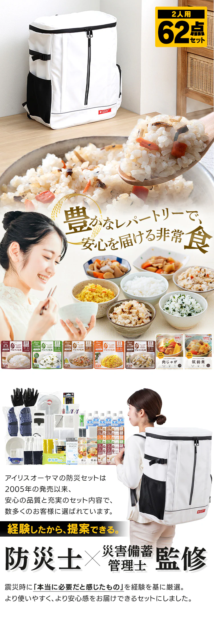 防災リュック 2人用 62点 食品付き 防災セット 防災グッズ NBS2-62  0