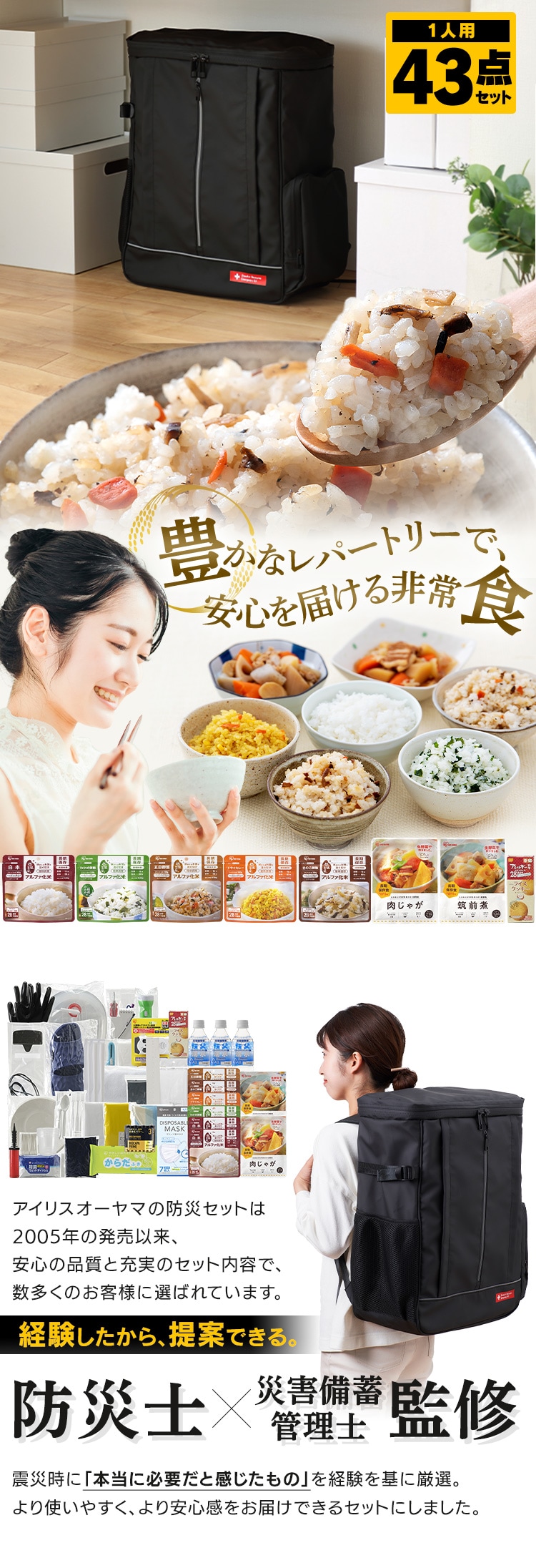 防災セット 食品付き 1人用 43点 NBS1-43 G289137│アイリスプラザ│アイリスオーヤマ公式通販サイト