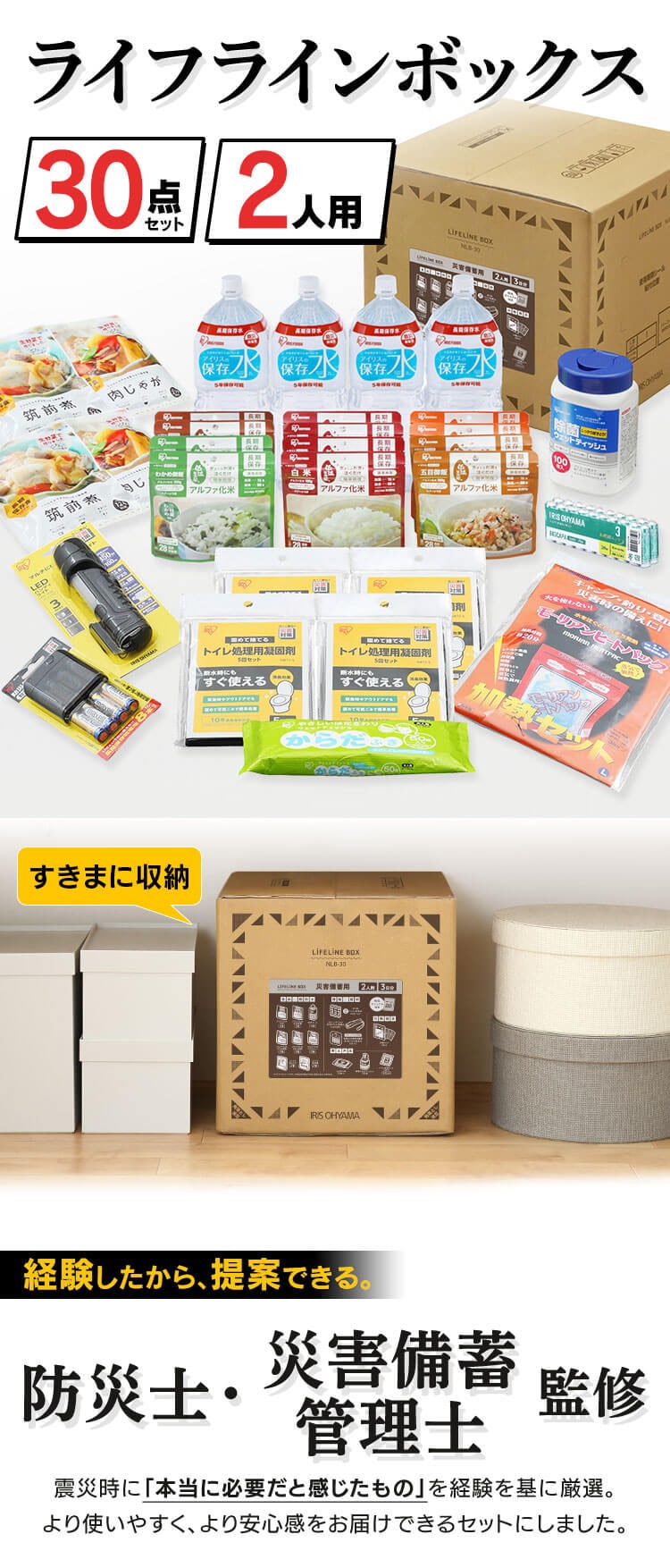 防災セット 2人用 30点 ライフラインボックス 防災グッズ NLB-301