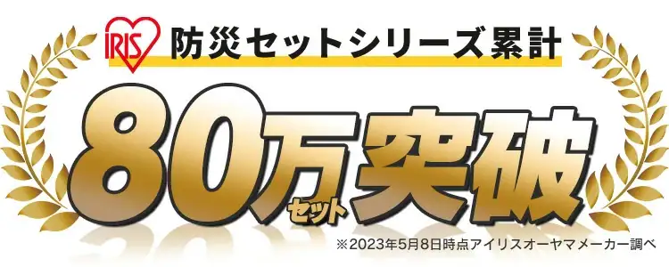 防災セット 1人用 18点 ライフラインボックス NLB-180