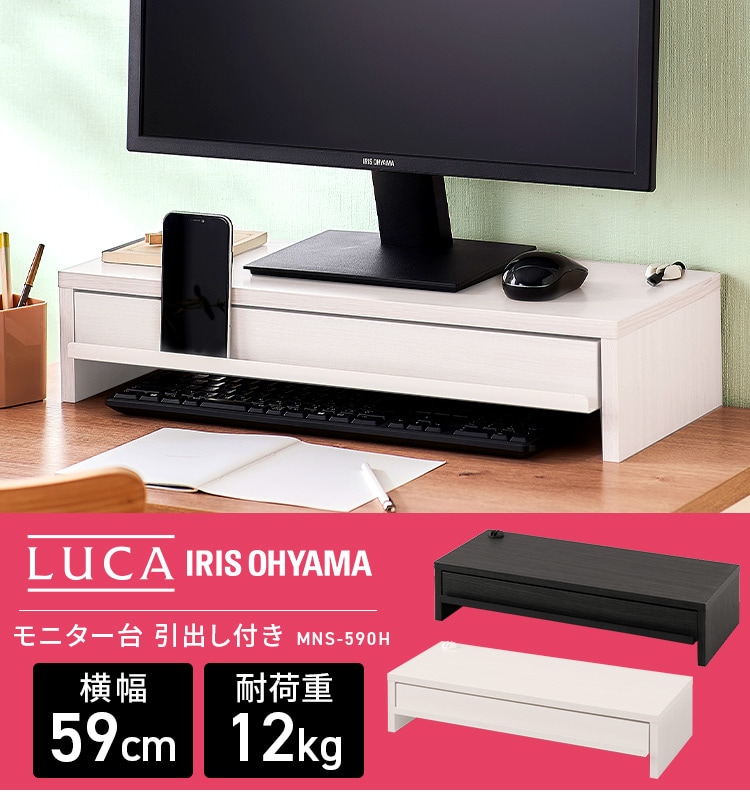モニター台 引出し付き MNS-590H-BO ブラックオーク H289236 │アイリスプラザ│アイリスオーヤマ公式通販サイト