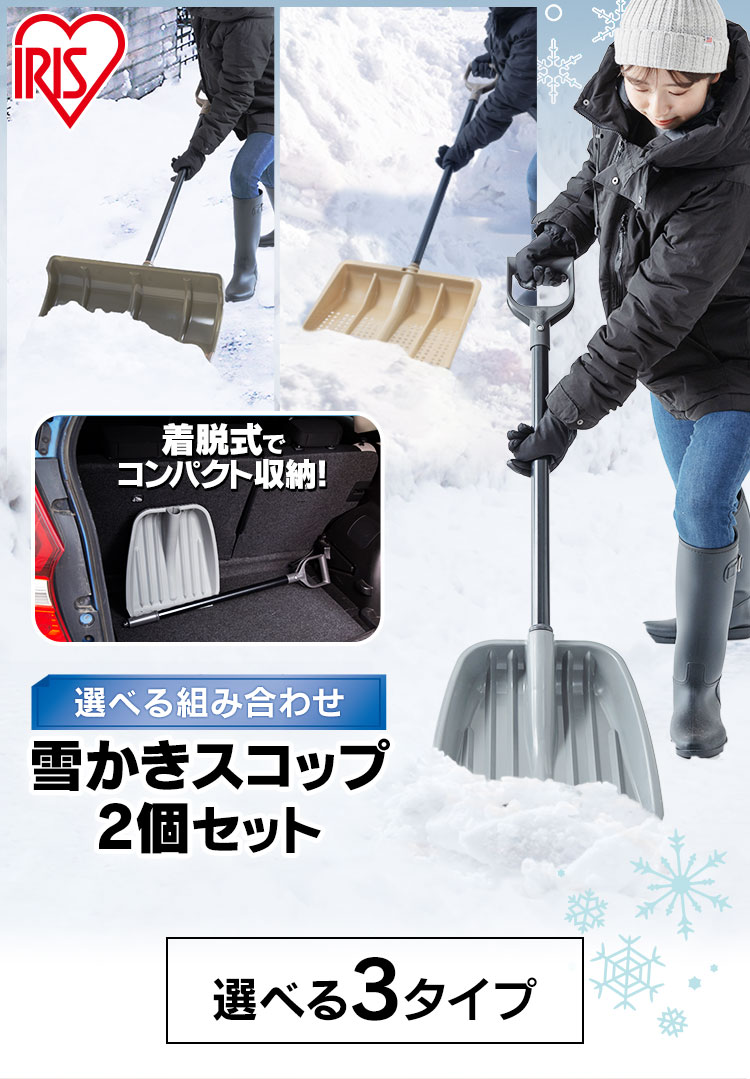 雪かきスコップ 車 雪かき 収納 車載 スノースコップ 除雪 雪かき棒 着脱式 メタルブレードスコップ 全3色 アイリスオーヤマ