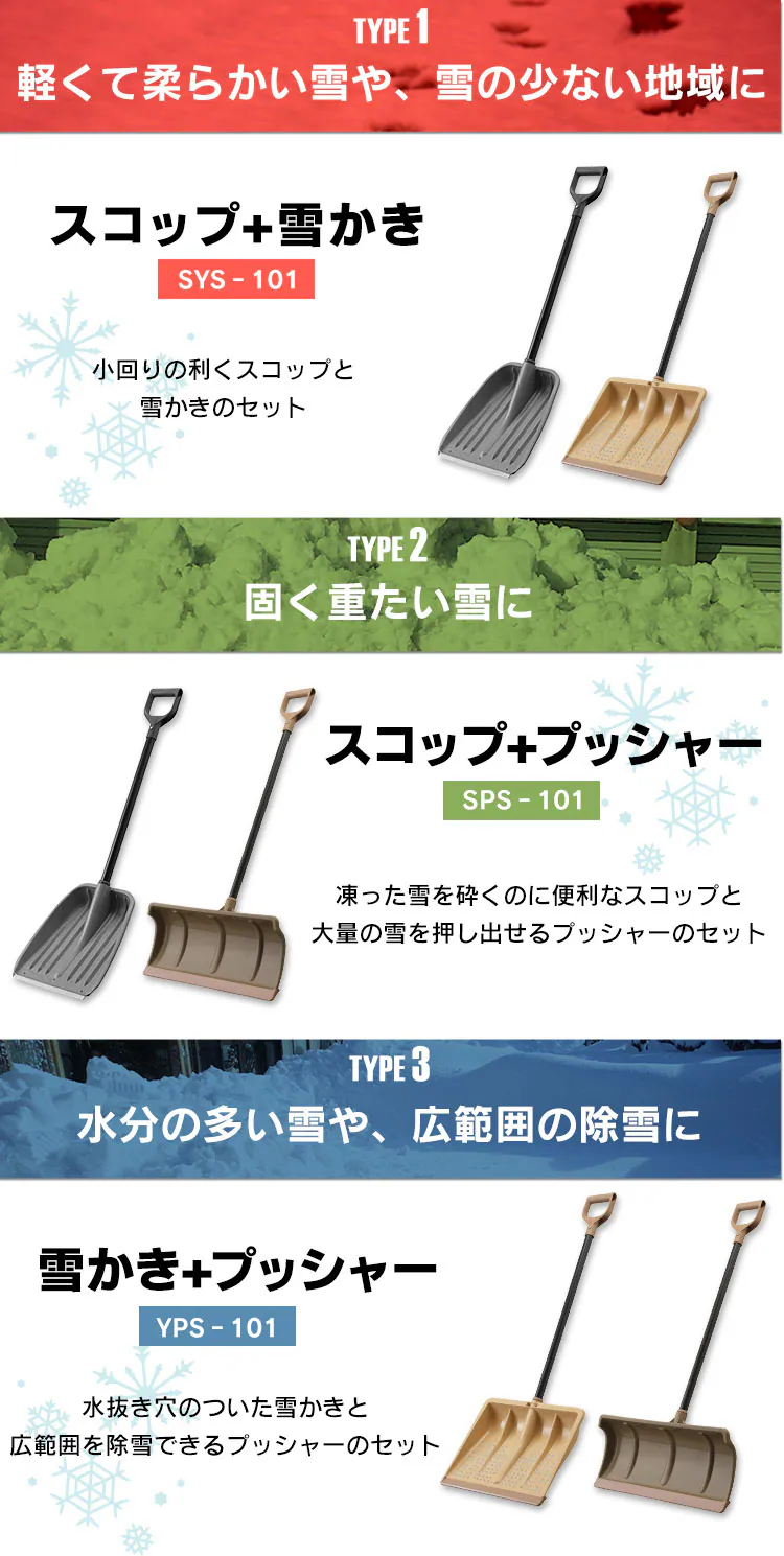 除雪用品 スコップ 雪かき プッシャー 2点セット 全3種1