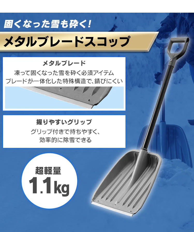 除雪用品 スコップ 雪かき プッシャー 2点セット 全3種2