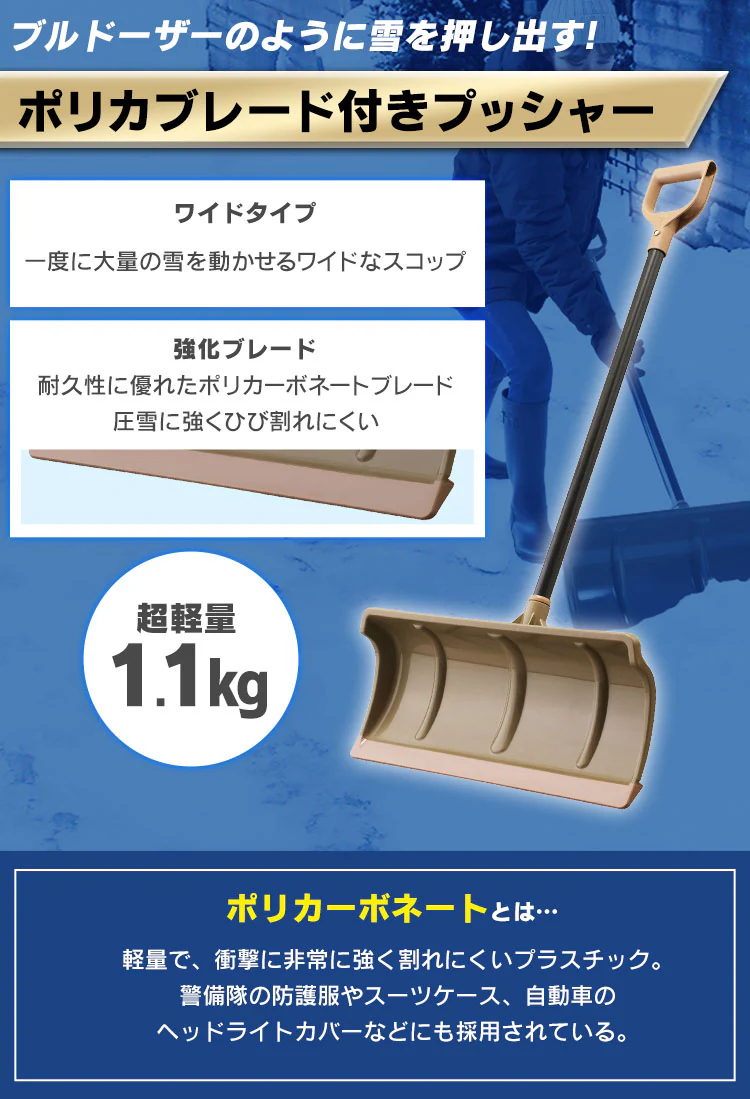 除雪用品 スコップ 雪かき プッシャー 2点セット 全3種4
