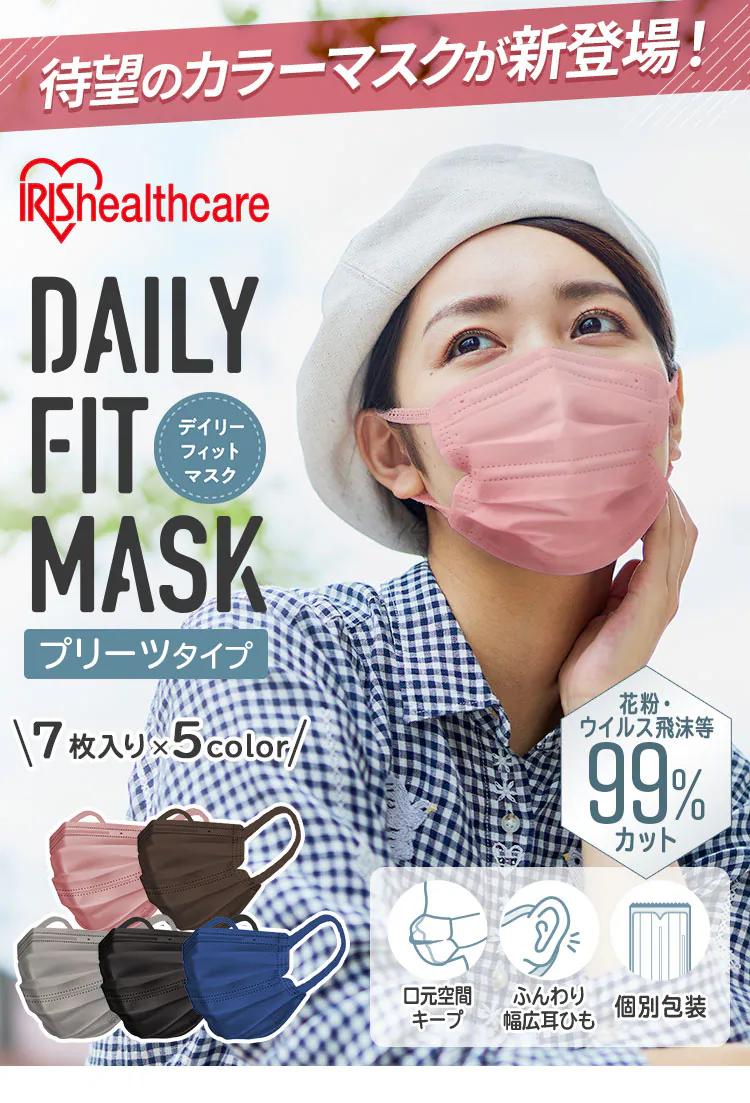 【7枚】 DAILY FIT MASK カラーマスク ふつうサイズ ブラウン0