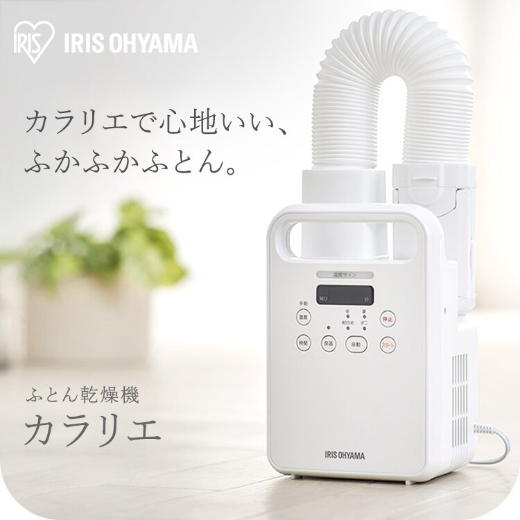 カラリエ ふとん乾燥機 シングルノズル くつ乾燥対応 アロマケース付 KFK-104R-W ホワイト0