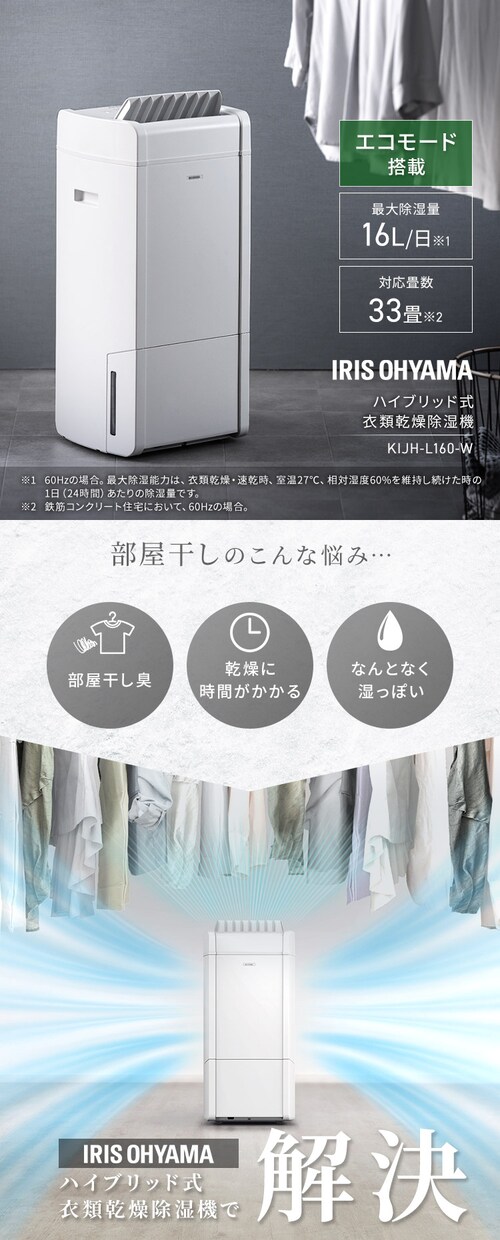 除湿機 ハイブリッド式 33畳 16L スピード衣類乾燥 エコモード搭載  