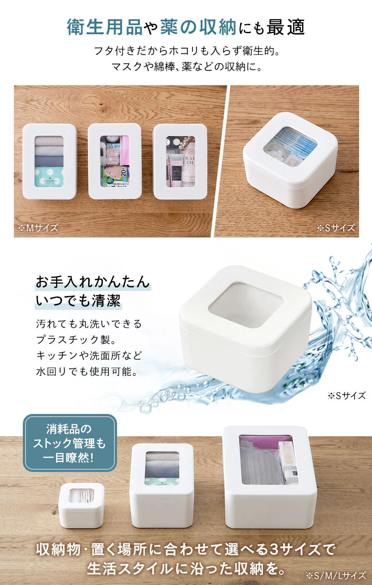 【3サイズ4個セット】フタ窓付き収納ケース Sサイズ1個+Mサイズ2個+Lサイズ1個7