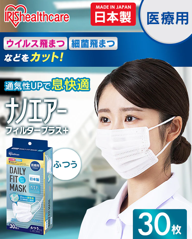 【30枚】 日本製 ナノエアー マスク 医療用 ふつうサイズ0