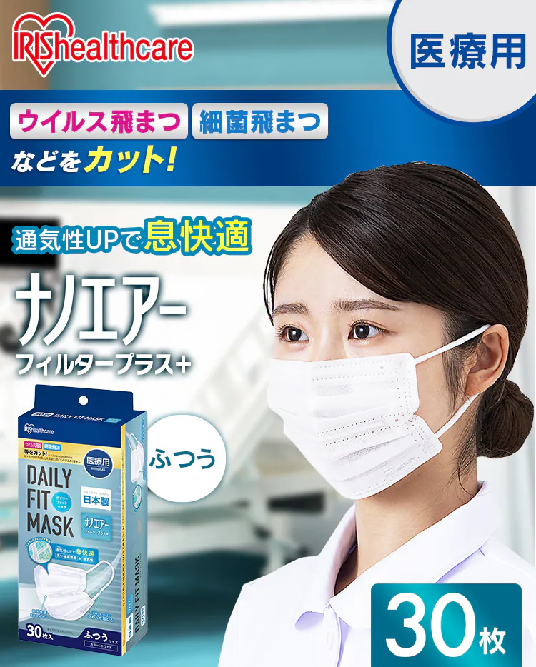 医療用マスク ふつうサイズ 30枚入  ナノエアーマスク0
