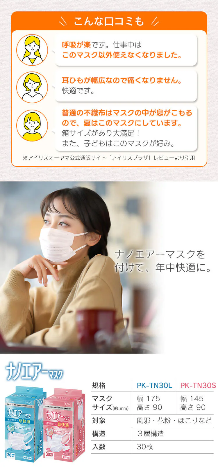 ≪21%OFF≫【30枚】 ナノエアー マスク 小さめサイズ8