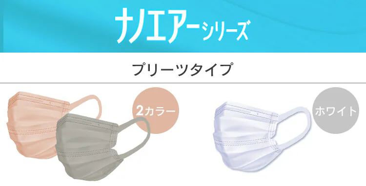 ≪21%OFF≫【30枚】 ナノエアー マスク 小さめサイズ9