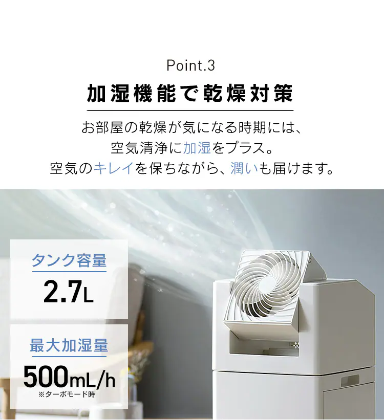 空気清浄機 25畳 加湿空気清浄機 14畳 サーキュレーター付き ほこりセンサー タンク容量 2.7L 首振り 切タイマー CHA-A55-C アイボリー6