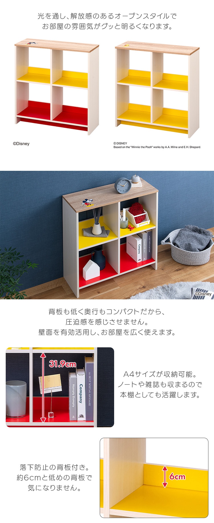 【完売品】ウッドオープンシェルフ ミッキーマウス WOS-42