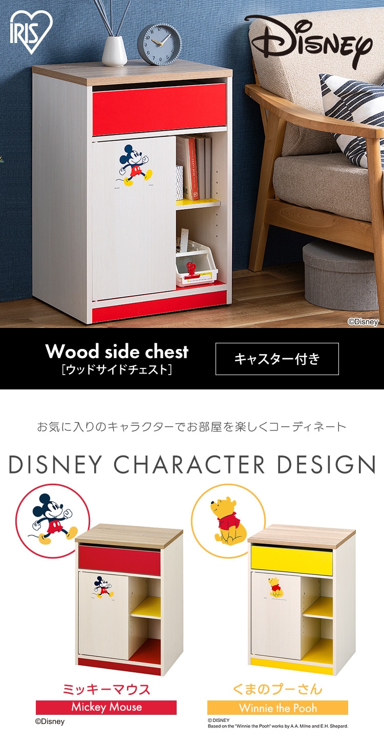 【12%OFF】【訳あり】ウッドサイドチェスト キャスター付き くまのプーさん WSC-4680