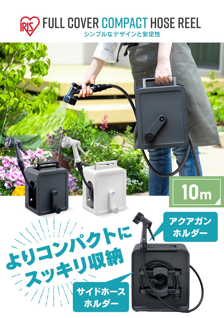 フルカバーコンパクトホースリール10m FCH-10M ホワイト G291559 │アイリスプラザ│アイリスオーヤマ公式通販サイト フルカバーコンパクトホースリール10m FCH-10M ホワイト G291559 │アイリスプラザ│アイリスオーヤマ公式通販サイト