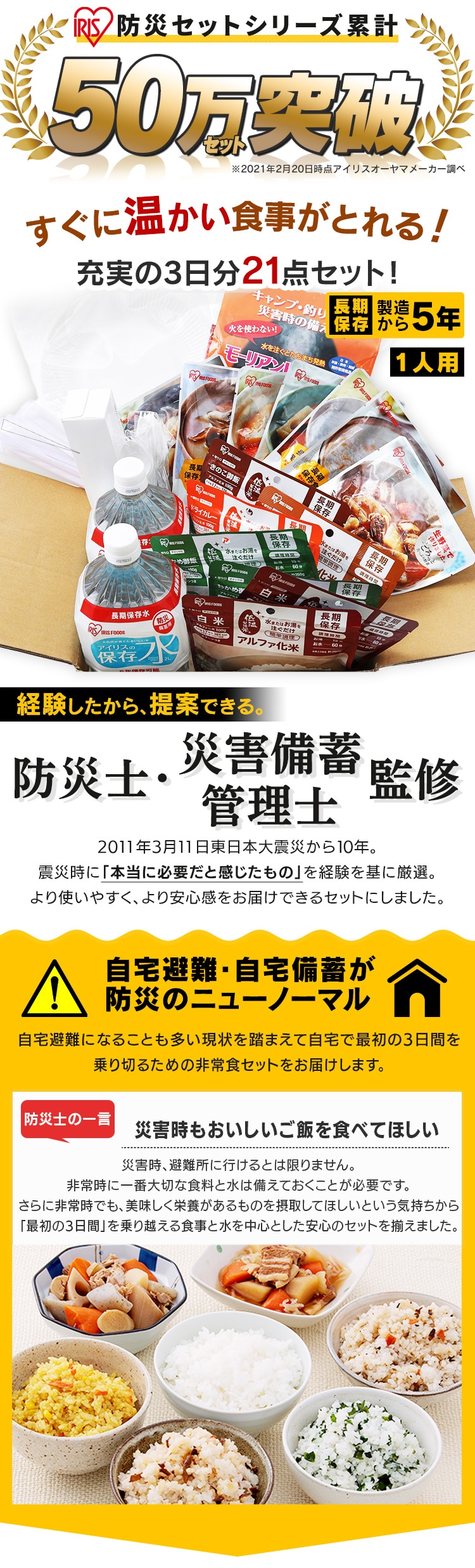 非常食セット1人用 水入り 21点 HSS1-21 G292120│アイリスプラザ│アイリスオーヤマ公式通販サイト