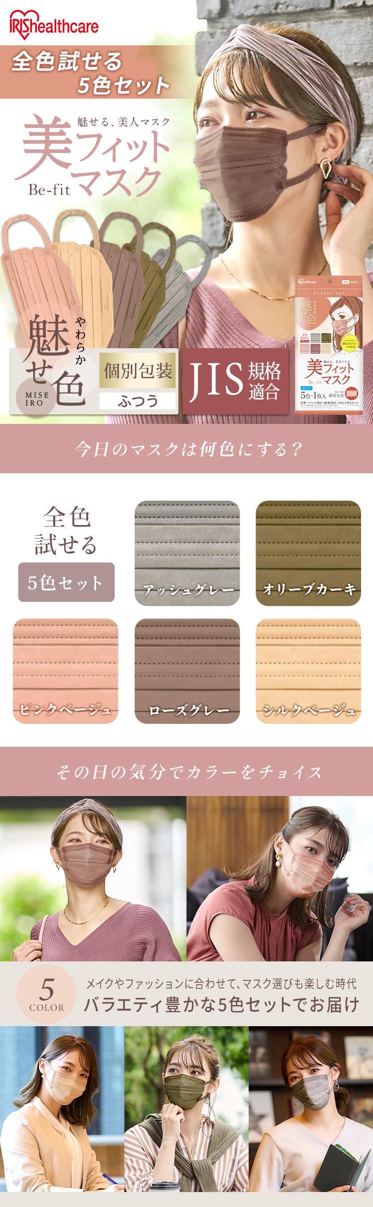 JIS規格適合】《ゆうパケット》美フットマスク アソートセット ふつうサイズ 5色×各1枚入 PK-BFC5M 【プラザマーケット】 H292121│ アイリスプラザ│アイリスオーヤマ公式通販サイト JIS規格適合】《ゆうパケット》美フットマスク アソートセット ふつうサイズ 5色×各1枚入 PK-BFC5M 【プラザマーケット】 H292121│ アイリスプラザ│アイリスオーヤマ公式通販サイト