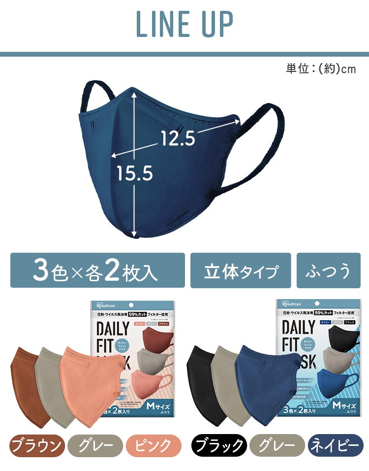 【6枚】 DAILY FIT MASK カラーマスク ふつうワイドサイズ 3色セット 各色2枚9