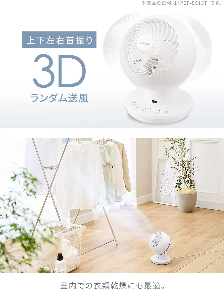 サーキュレーターアイ 上下左右首振り PCF-KSC151T-EC ホワイト5