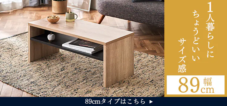 【訳あり】ローテーブル リビングテーブル LTB-1190W ライトナチュラル6