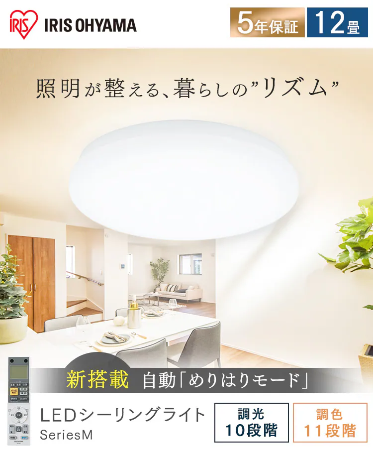 LEDシーリングライト SeriesM 12畳 調光 調色 CEA-2212DLM0