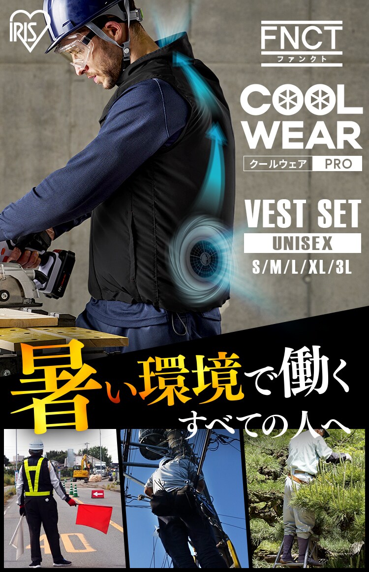 クールウェアFNCT PROベストセット FC22301-BES ベージュ Sサイズ0