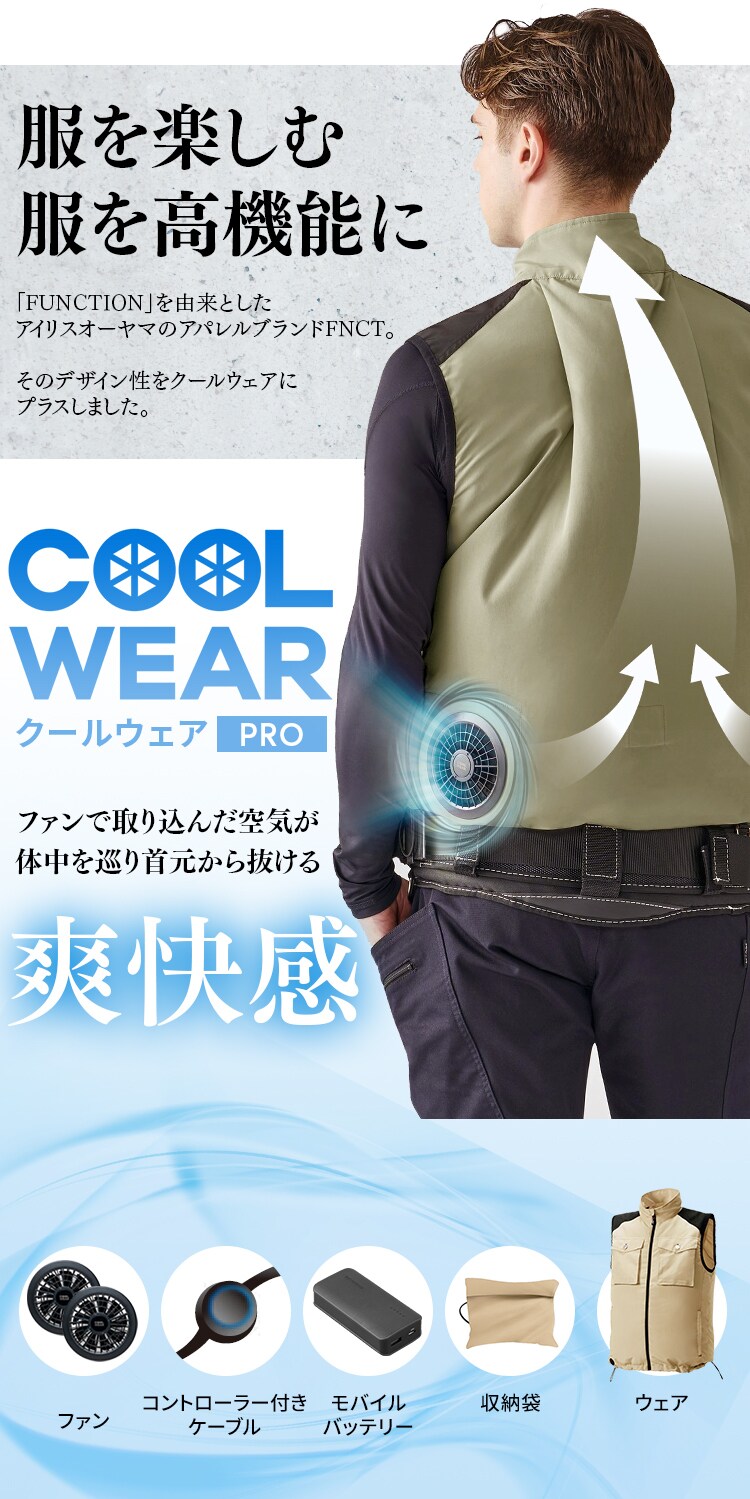 クールウェアFNCT PROベストセット FC22301-BES ベージュ Sサイズ2