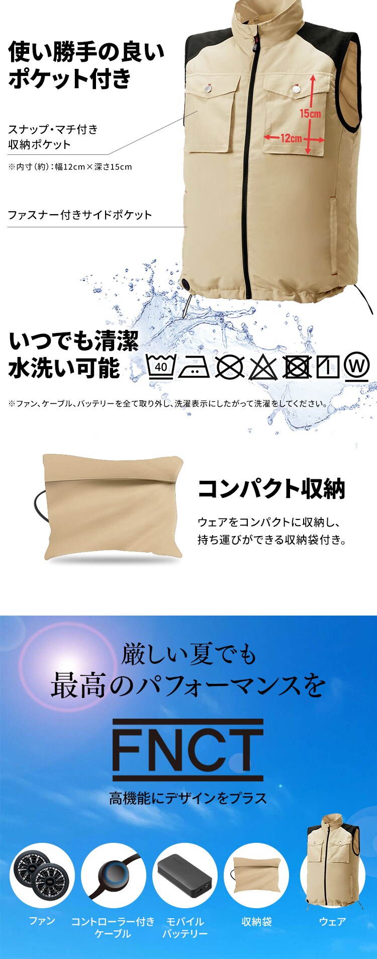 クールウェアFNCT PROベストセット FC22301-BES ベージュ Sサイズ6