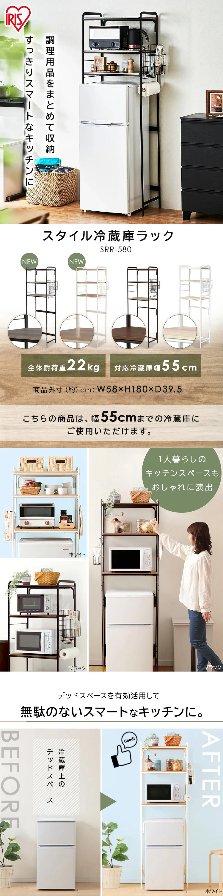 【9%OFF】冷蔵庫ラック スタイルキッチンラック SRR-580 ホワイト0